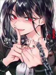 漫画推荐《铅笔线与橡皮屑》封面